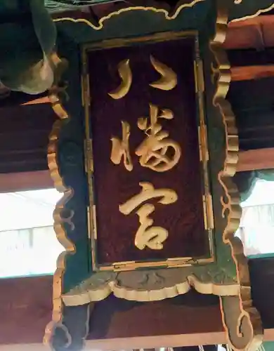 御所八幡宮(京都府)