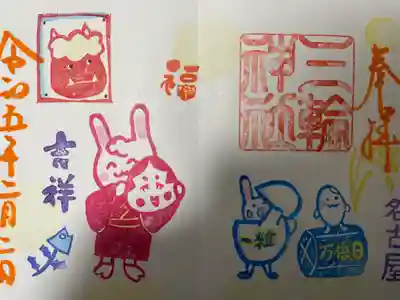 『一粒万倍日』当日限定バージョン