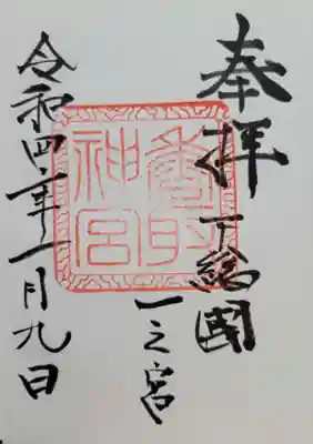 香取神宮(千葉県)