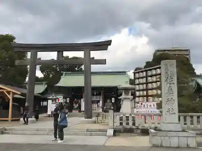 佐嘉神社・松原神社の鳥居