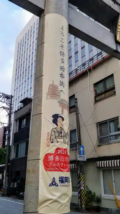 櫛田神社の鳥居