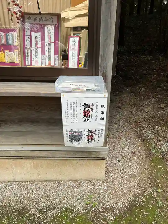 磯山諏訪神社(栃木県)