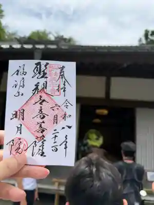 御朱印