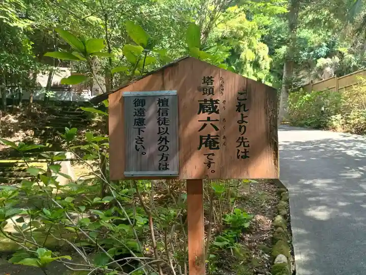 藏六庵(神奈川県)