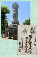 林泉寺の御朱印