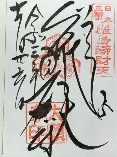 大願寺の御朱印