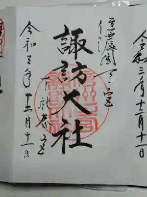 諏訪大社下社春宮(長野県)