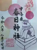 春日神社の御朱印