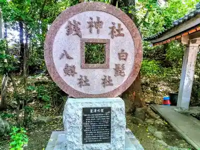萱津神社のその他建物