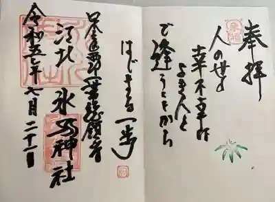 江北氷川神社(東京都)