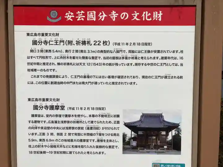 国分寺(広島県)