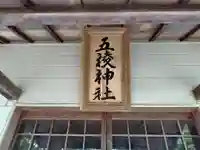 五稜神社(北海道)