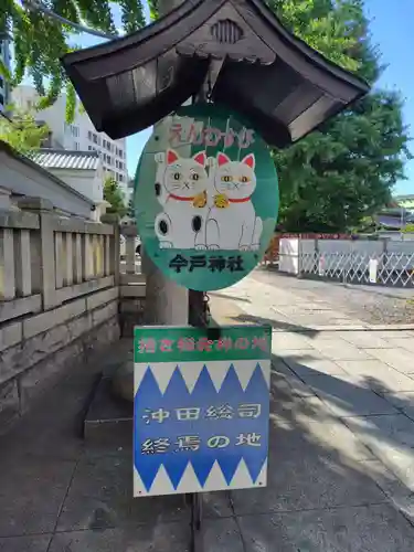 今戸神社(東京都)