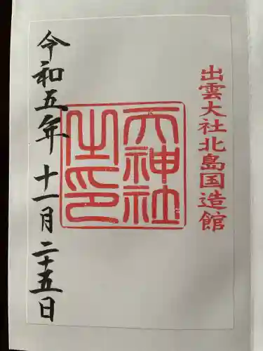 出雲大社(島根県)