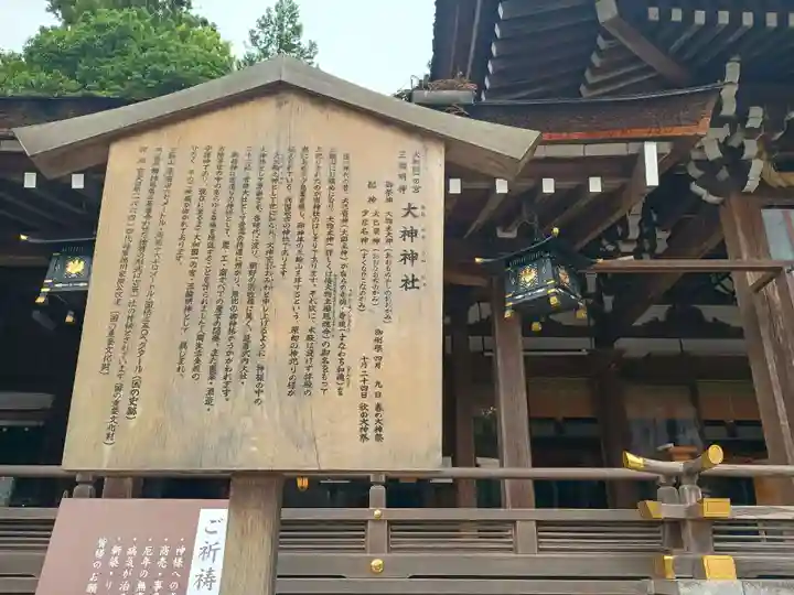 大神神社(奈良県)