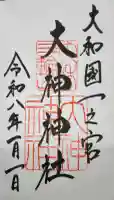 大神神社の御朱印