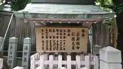 彌榮神社の歴史