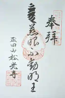 北海道三十六不動尊霊場第十五番札所