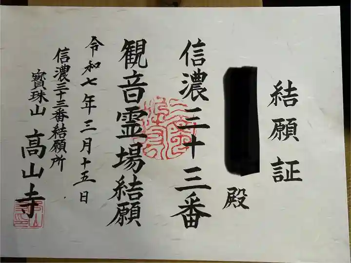 高山寺(長野県)