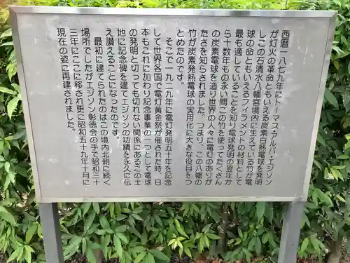 石清水八幡宮の歴史