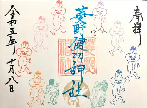 菱野健功神社(長野県)