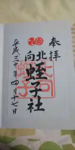 八坂神社(祇園さん)の御朱印