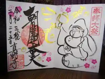 二月限定大黒様御朱印＾＾　