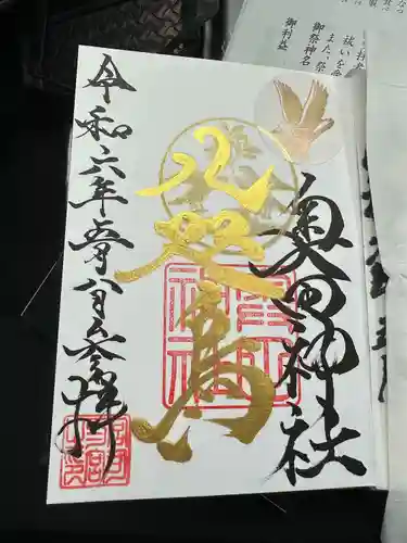 奥田神社の御朱印