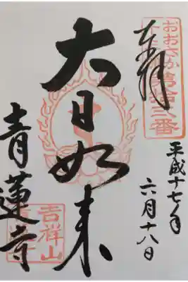 おおさか十三佛