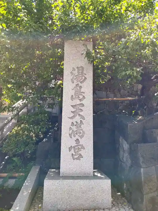 湯島天満宮のその他建物