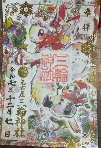 三輪神社の御朱印