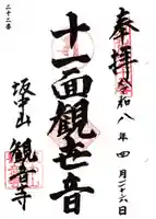 観音寺(神奈川県)