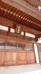 西光寺の本殿