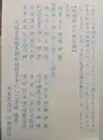 蛟蝄神社奥の宮の御朱印