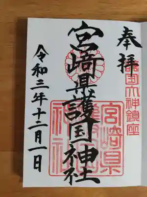 御朱印をいただきました。