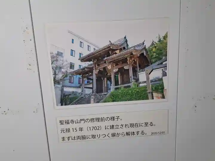 聖福寺(長崎県)