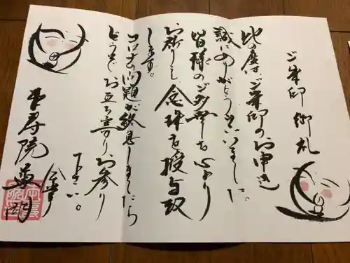 本寿院の御朱印