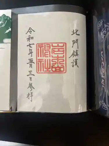 岩木山神社の御朱印