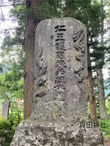 真田神社の建物その他