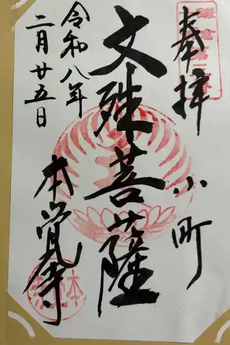 本覚寺の御朱印