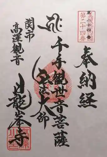 日龍峯寺(高澤観音)(美濃清水)(岐阜県)