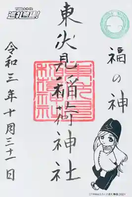 TAMA☆ろくと巡礼物語！2021
