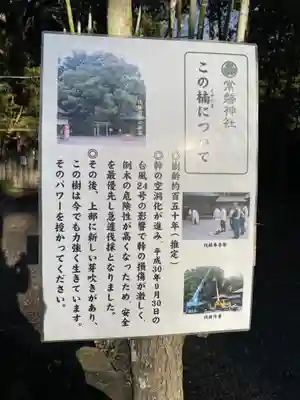 常磐神社のその他建物