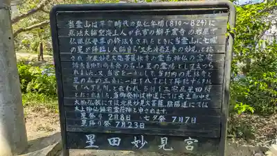 星田妙見宮(大阪府)