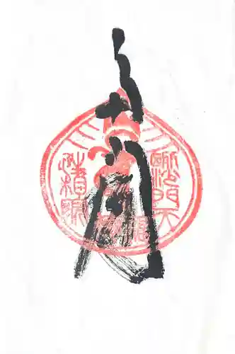 性相院(山形県)