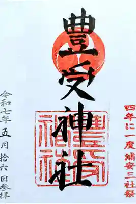 令和7年 通年御朱印　　　　　　　　　　　　　　　　　　　
初穂料 500円