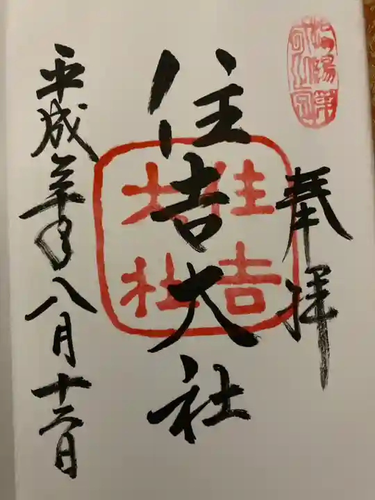 住吉大社(大阪府)