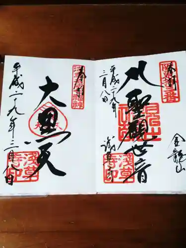 浅草寺の御朱印