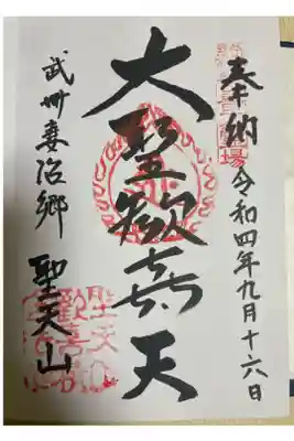 妻沼聖天山歓喜院⛩です。