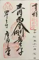 四天王寺庚申堂(大阪府)